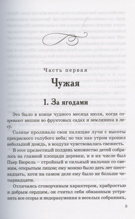 Фотография книги "Мюллер: Робинзонетта"