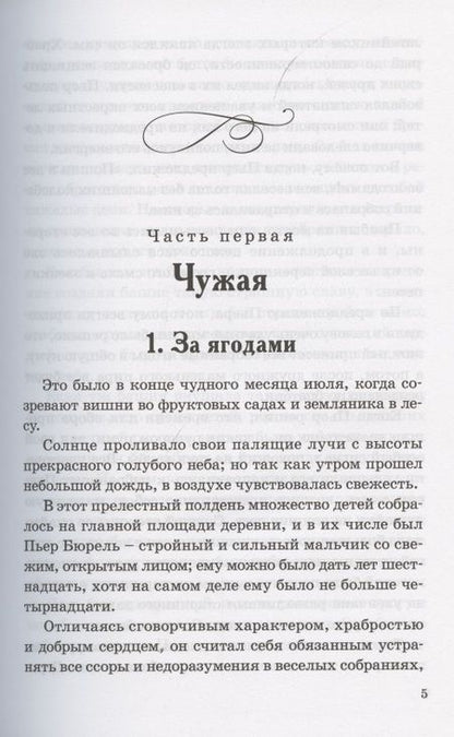 Фотография книги "Мюллер: Робинзонетта"