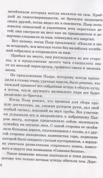 Фотография книги "Мюллер: Робинзонетта"