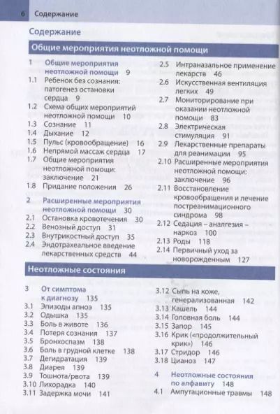 Фотография книги "Мюллер, Тенс: Неотложная помощь у детей. Справочник"