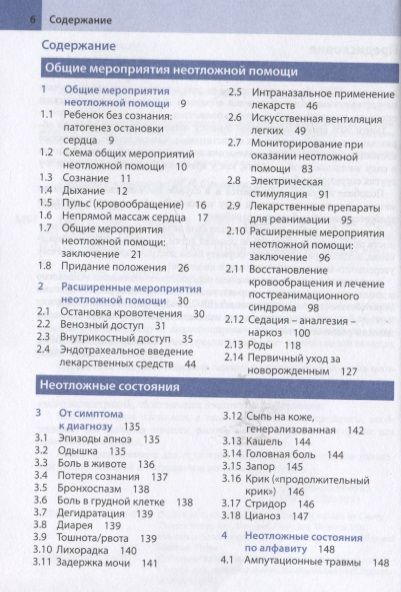 Фотография книги "Мюллер, Тенс: Неотложная помощь у детей. Справочник"