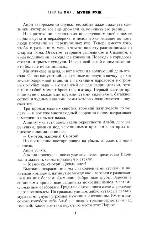 Фотография книги "Мюр Ла: Мулен Руж"