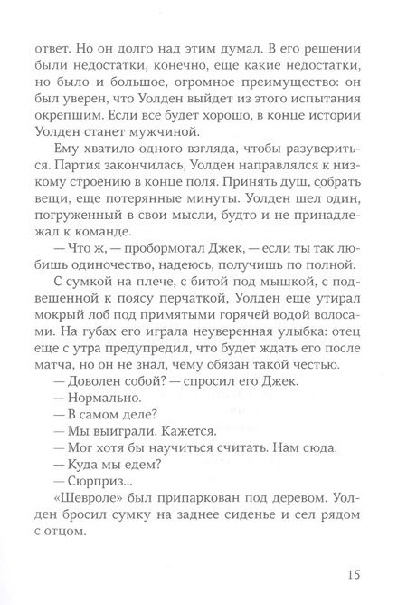 Фотография книги "Мюрай: Двенадцать лет, семь месяцев и одиннадцать дней"