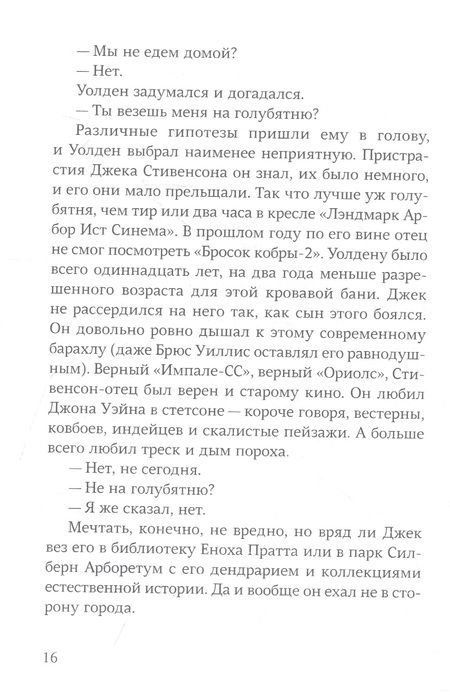 Фотография книги "Мюрай: Двенадцать лет, семь месяцев и одиннадцать дней"