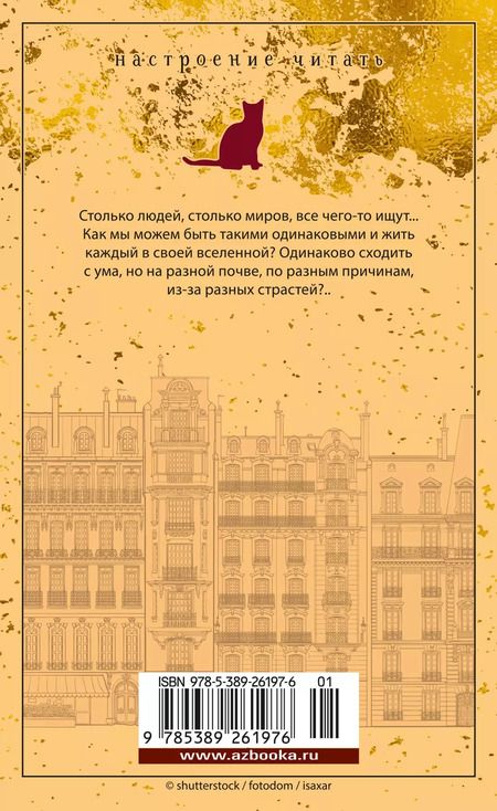 Фотография книги "Мюриель Барбери: Элегантность ежика"