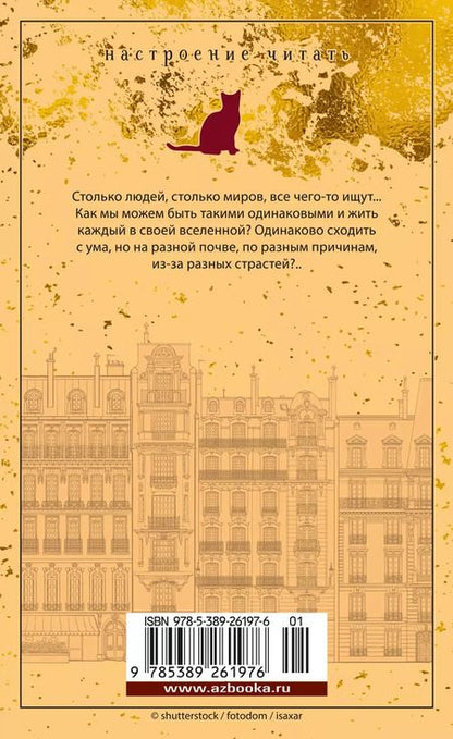 Фотография книги "Мюриель Барбери: Элегантность ежика"