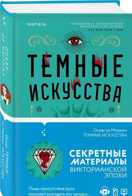 Фотография книги "Мюриэл Де: Темные искусства"