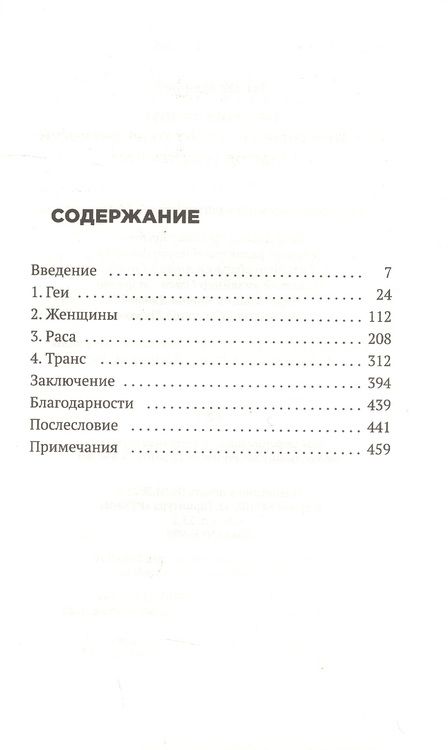 Фотография книги "Мюррей Дуглас: Безумие толпы. Как мир сошел с ума от толерантности и попыток угодить всем"