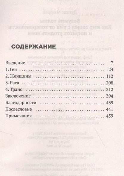 Фотография книги "Мюррей Дуглас: Безумие толпы. Как мир сошел с ума от толерантности и попыток угодить всем"