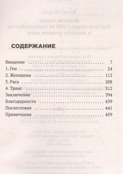 Фотография книги "Мюррей Дуглас: Безумие толпы. Как мир сошел с ума от толерантности и попыток угодить всем"