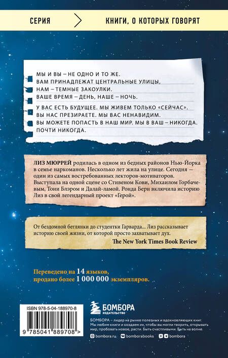 Фотография книги "Мюррей: Клуб бездомных мечтателей. Пока у тебя есть мечта, все возможно!"