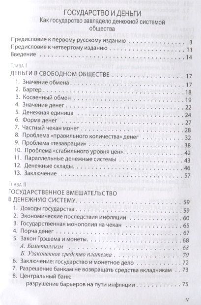 Фотография книги "Мюррей Ротбард: Государство, деньги и центральный банк. Выпуск 27"