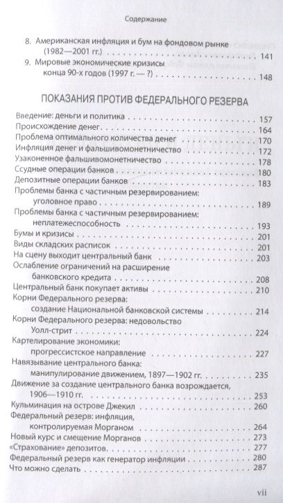 Фотография книги "Мюррей Ротбард: Государство, деньги и центральный банк. Выпуск 27"