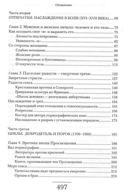 Фотография книги "Мюшембле: Оргазм. Или любовные утехи на Западе. История наслаждения с XVI века до наших дней"