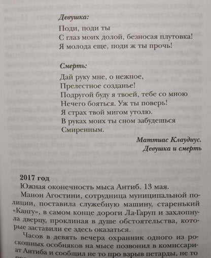 Фотография книги "Мюссо: Девушка и ночь"