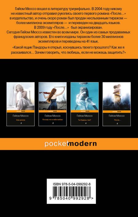 Фотография книги "Мюссо: Девушка из Бруклина"