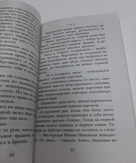 Фотография книги "Мюссо: Сентрал-парк"