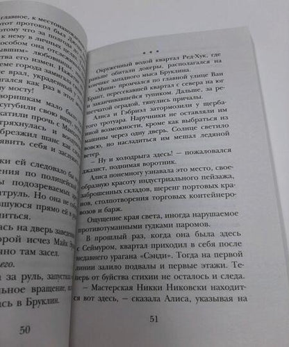 Фотография книги "Мюссо: Сентрал-парк"