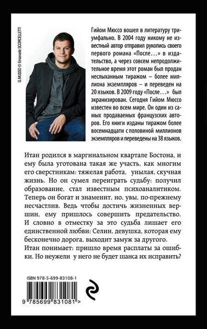 Фотография книги "Мюссо: Я возвращаюсь за тобой"