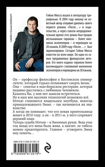 Фотография книги "Мюссо: Завтра"