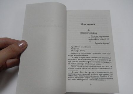 Фотография книги "Мюссо: Завтра"
