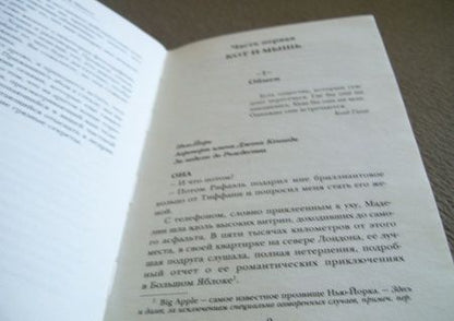 Фотография книги "Мюссо: Зов ангела"