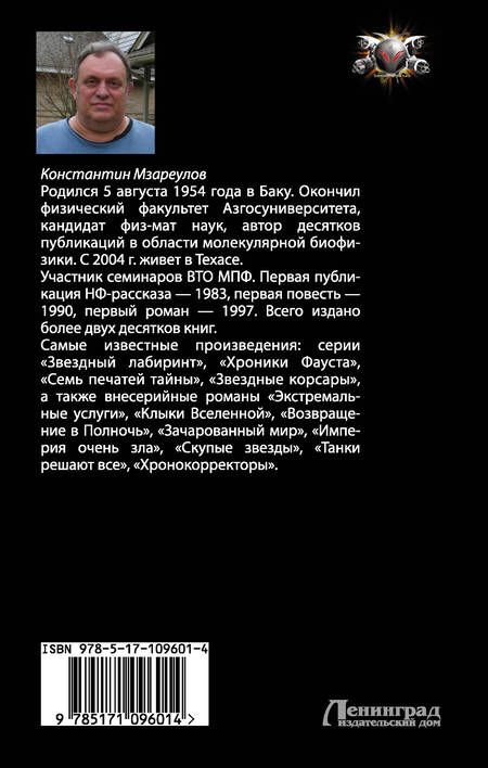 Фотография книги "Мзареулов: Августовские танки"