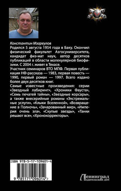 Фотография книги "Мзареулов: Августовские танки"
