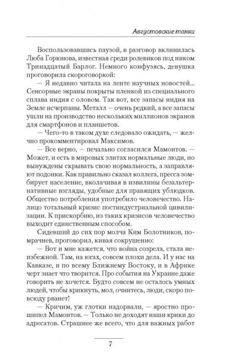 Фотография книги "Мзареулов: Августовские танки"