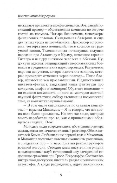 Фотография книги "Мзареулов: Августовские танки"