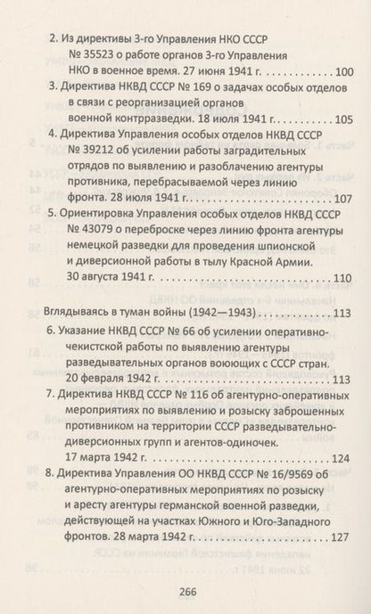 Фотография книги "Мзареулов: От СМЕРШа не уйти. Розыск агентуры противника в советском тылу"