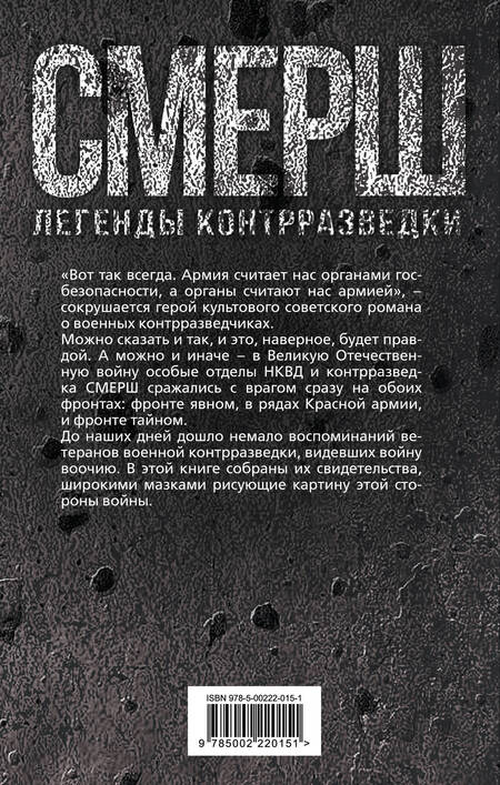 Фотография книги "Мзареулов: По законам военного времени. Воспоминания контрразведчиков"