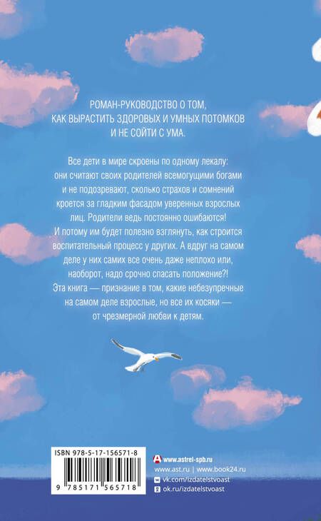 Фотография книги "Мжаванадзе: А также их родители"