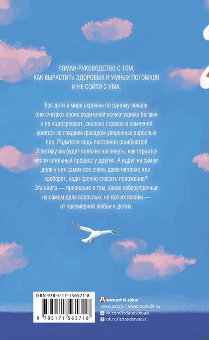 Фотография книги "Мжаванадзе: А также их родители"