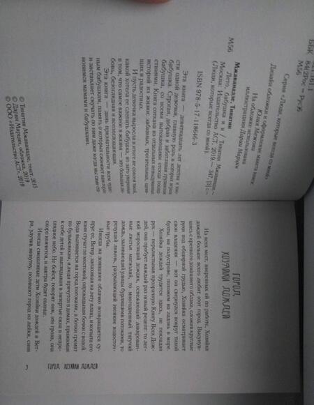 Фотография книги "Мжаванадзе: Лето, бабушка и я"