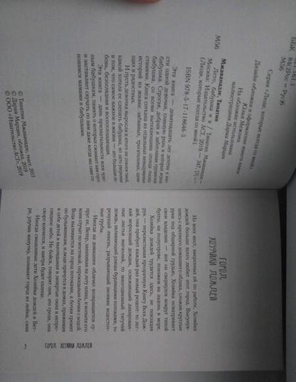 Фотография книги "Мжаванадзе: Лето, бабушка и я"