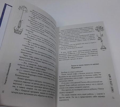Фотография книги "Мжаванадзе: Самолет улетит без меня"