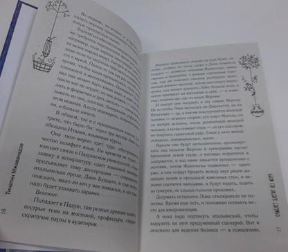 Фотография книги "Мжаванадзе: Самолет улетит без меня"