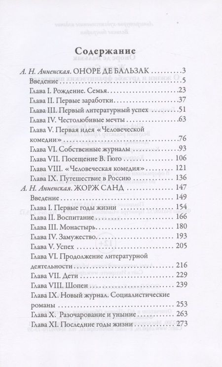 Фотография книги "Н. Александров: Жизнь великих. Гении эпохи: Оноре де Бальзак. Жорж Санд  Байрон. Диккенс  Даниель Дефо. Джонатан Свифт (комплект из 3 книг)"