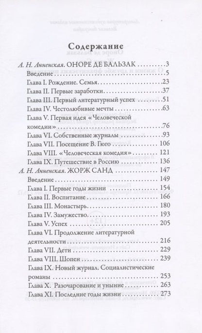 Фотография книги "Н. Александров: Жизнь великих. Гении эпохи: Оноре де Бальзак. Жорж Санд  Байрон. Диккенс  Даниель Дефо. Джонатан Свифт (комплект из 3 книг)"