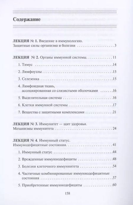 Фотография книги "Н. Анохина: Общая и клиническая иммунология"