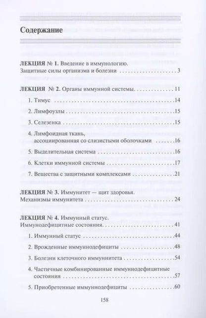 Фотография книги "Н. Анохина: Общая и клиническая иммунология"