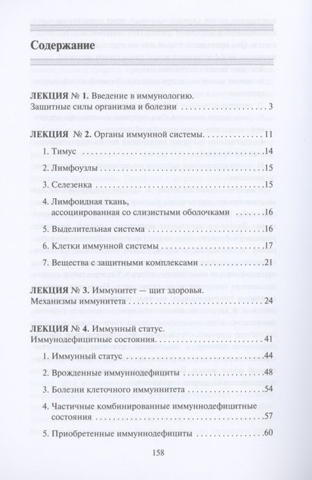 Фотография книги "Н. Анохина: Общая и клиническая иммунология"