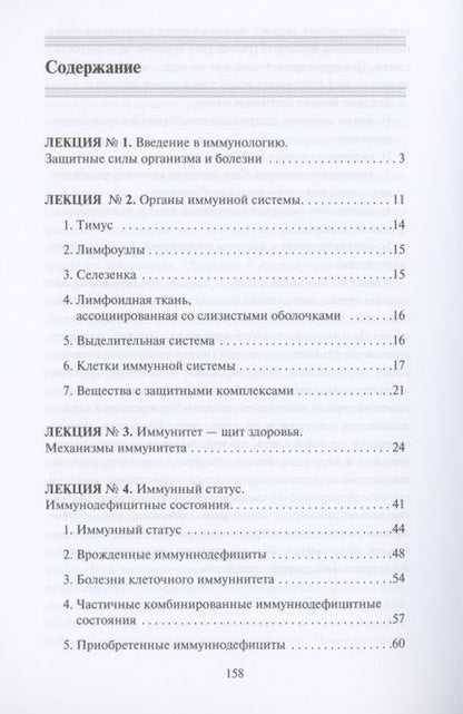 Фотография книги "Н. Анохина: Общая и клиническая иммунология"