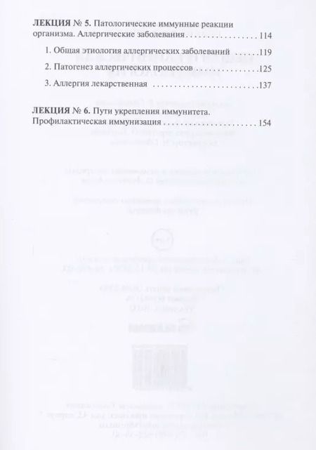 Фотография книги "Н. Анохина: Общая и клиническая иммунология"