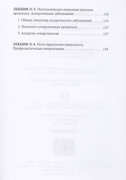 Фотография книги "Н. Анохина: Общая и клиническая иммунология"