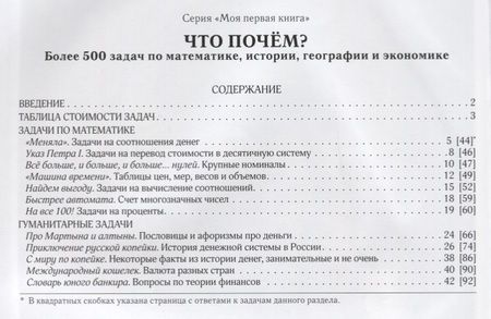 Фотография книги "Н. Астахова: Что почём? 500 задач. Математика, история, география, экономика"