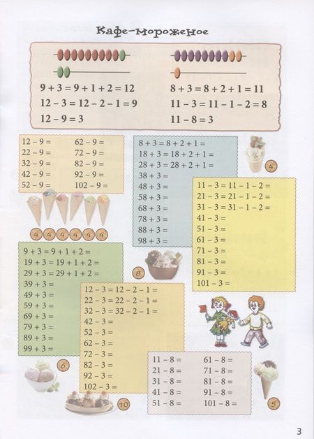 Фотография книги "Н. Астахова: Математика со вкусом. Квест-тренажер устного счета"