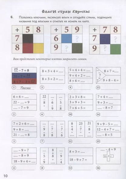 Фотография книги "Н. Астахова: Счастливый билет. Квест-тренажер устного счета"