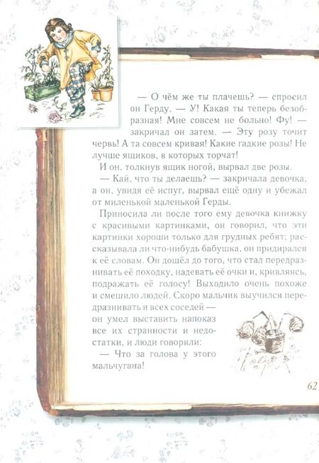 Фотография книги "Н. Астахова: Сказки Андерсена для любознательных"